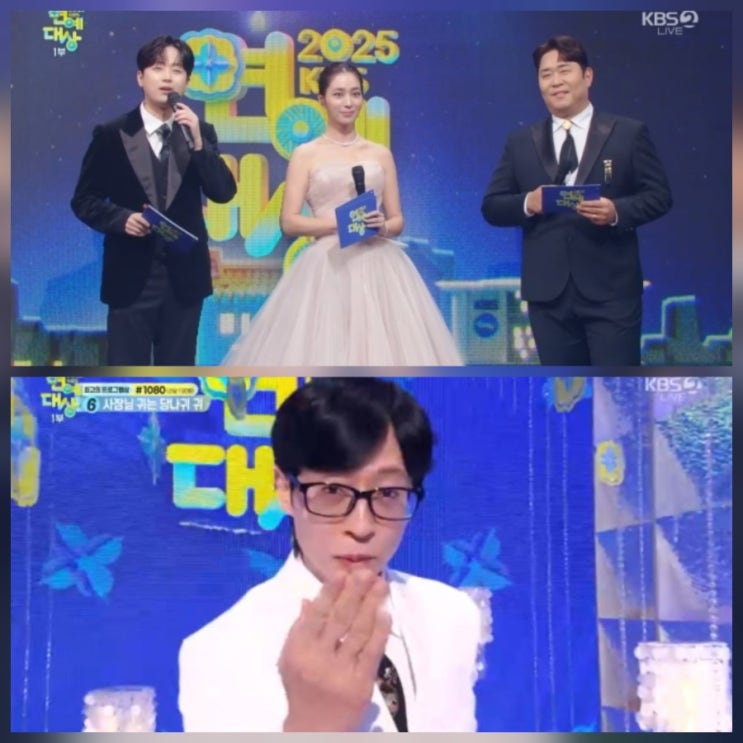 2025 KBS 연예대상 라인업 후보 포즈 모습 모음