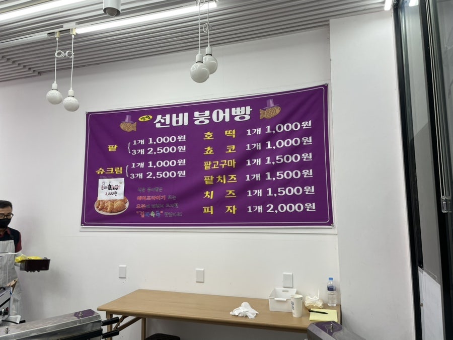 선비붕어빵 사진 5