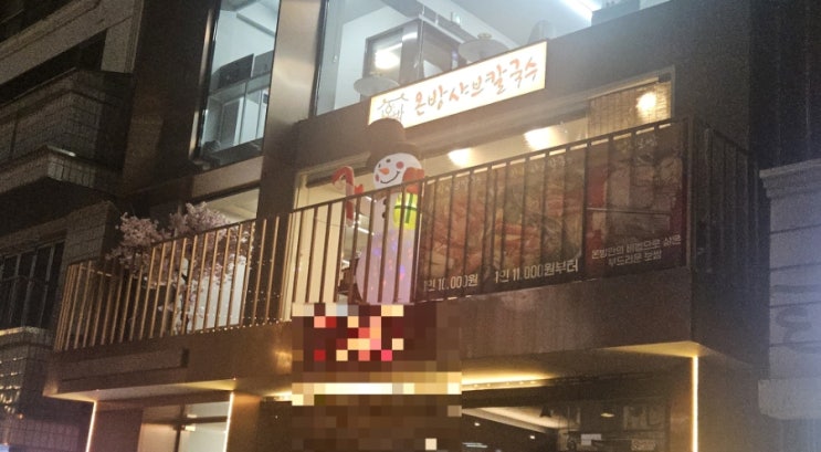  신촌 맛집 샤브샤브 신촌에서 실패하지 않는 든든한 한끼 온방샤브칼국수