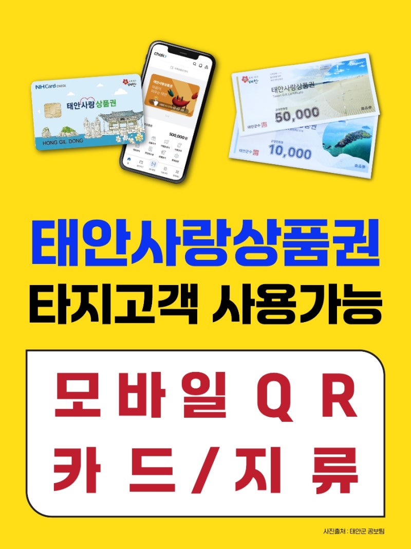 구매시 ☆12%☆ 할인, 태안사랑상품권 주유소 안면도 꽃지주유소