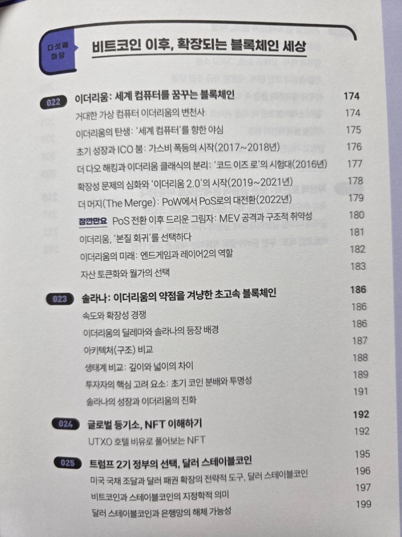 비트코인] 디지털자산 투자의 신뢰를 주는 책, <비트코인 투자 무작정 따라하기> : 네이버 블로그