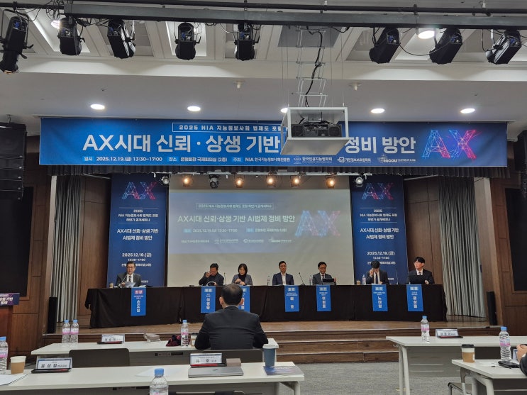  NIA 2025년 12월 공개세미나