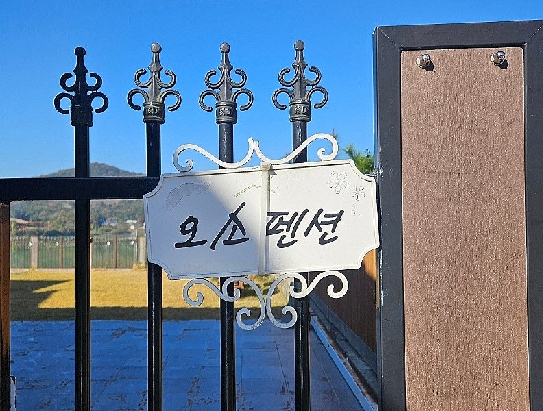 오소펜션 사진 1