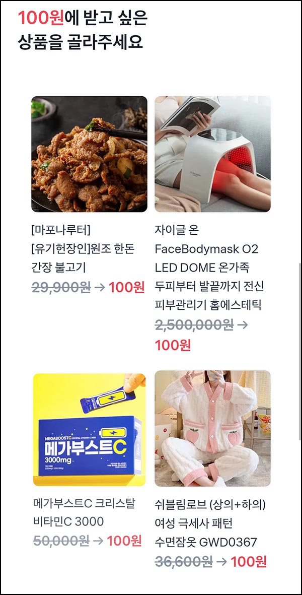  토스 100원 상품뽑기(피부관리기 등)추첨_12.20