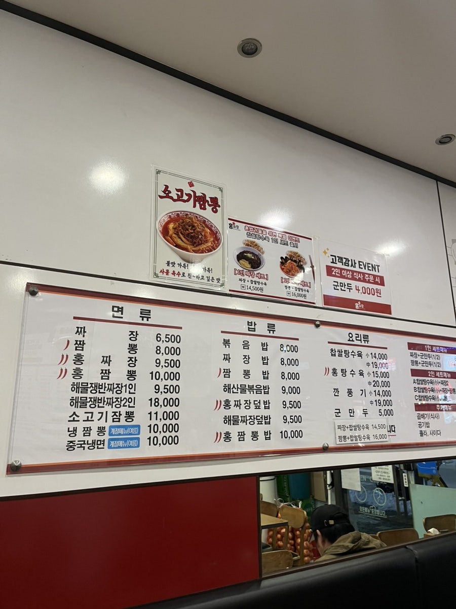 홍짜장 관양점 사진 2