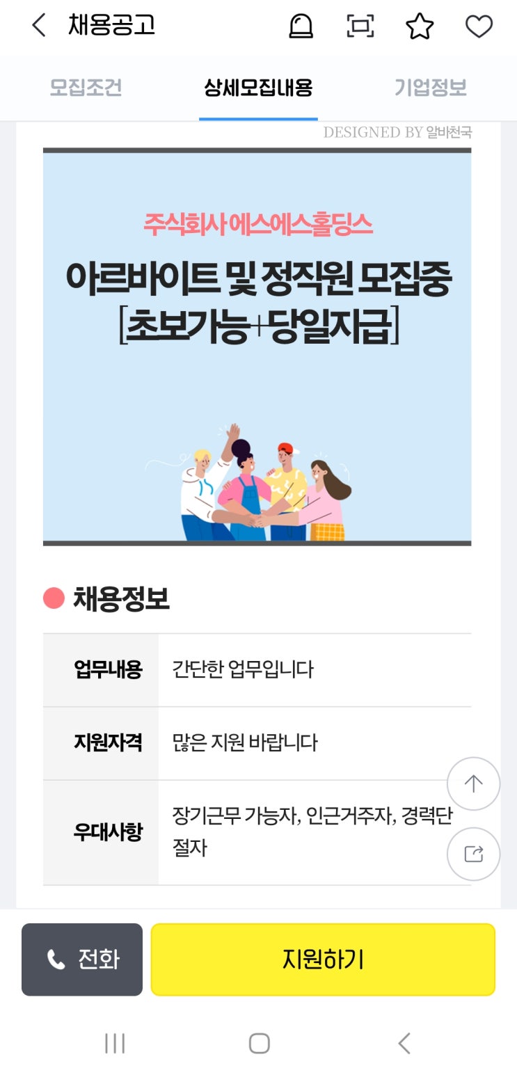  (녹취)아르바이트 및 정직원모집 [당일지급+초보가능]