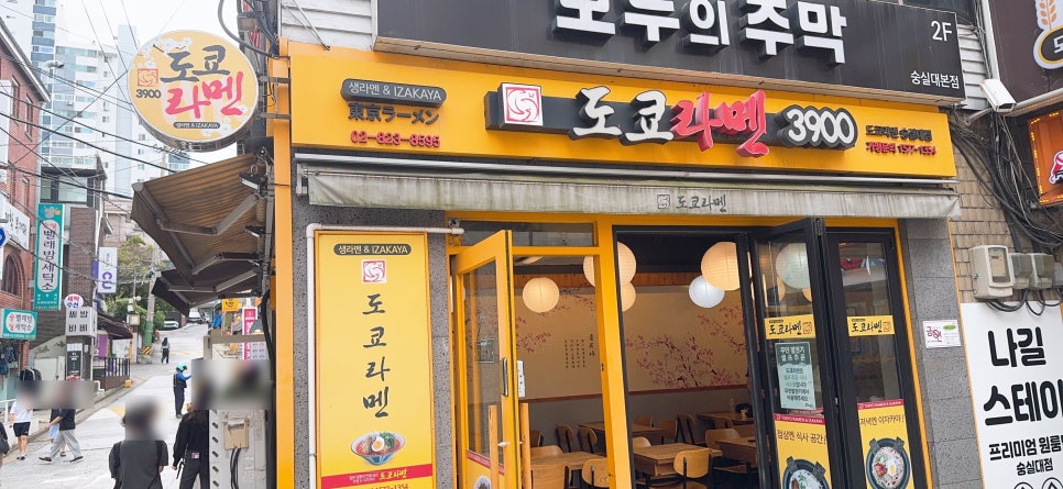도쿄라멘 숭실대점 사진 2
