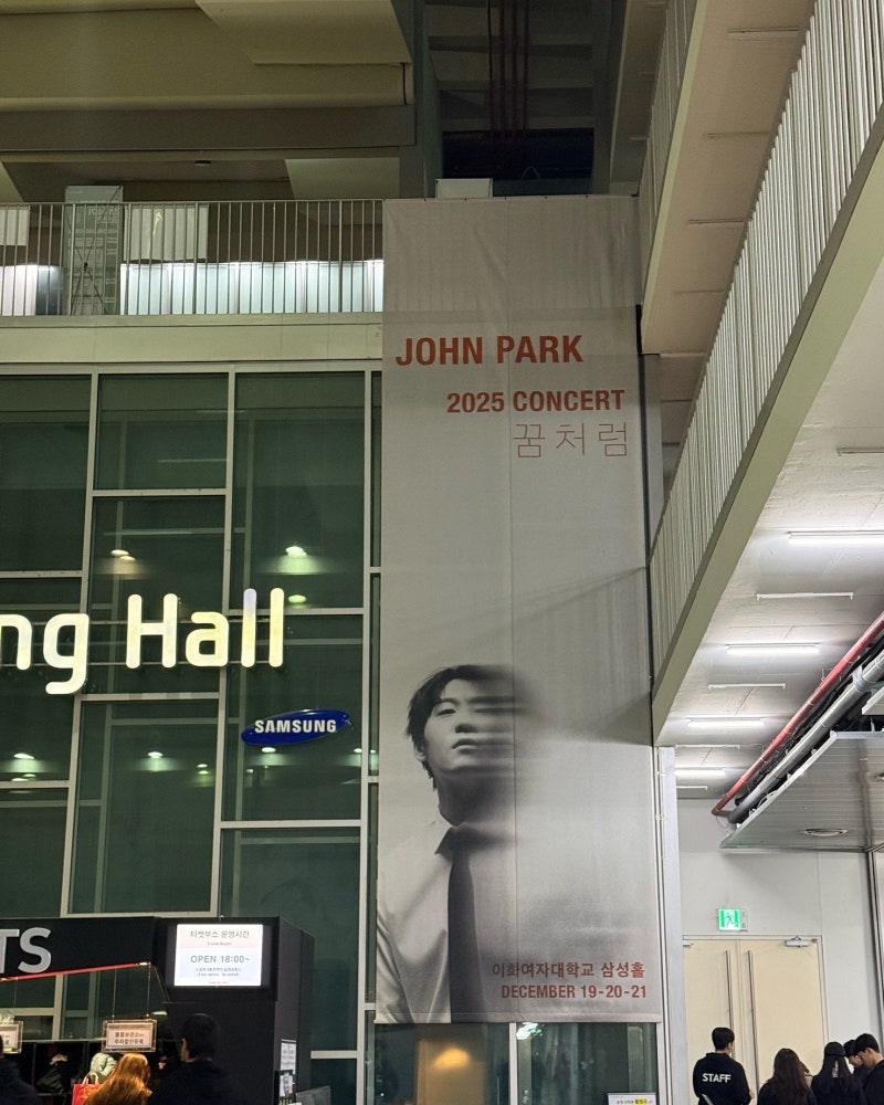 2025 존박 콘서트 〈꿈처럼〉 1일차 후기 - 이대 삼성홀 좌석 시야, 셋리스트