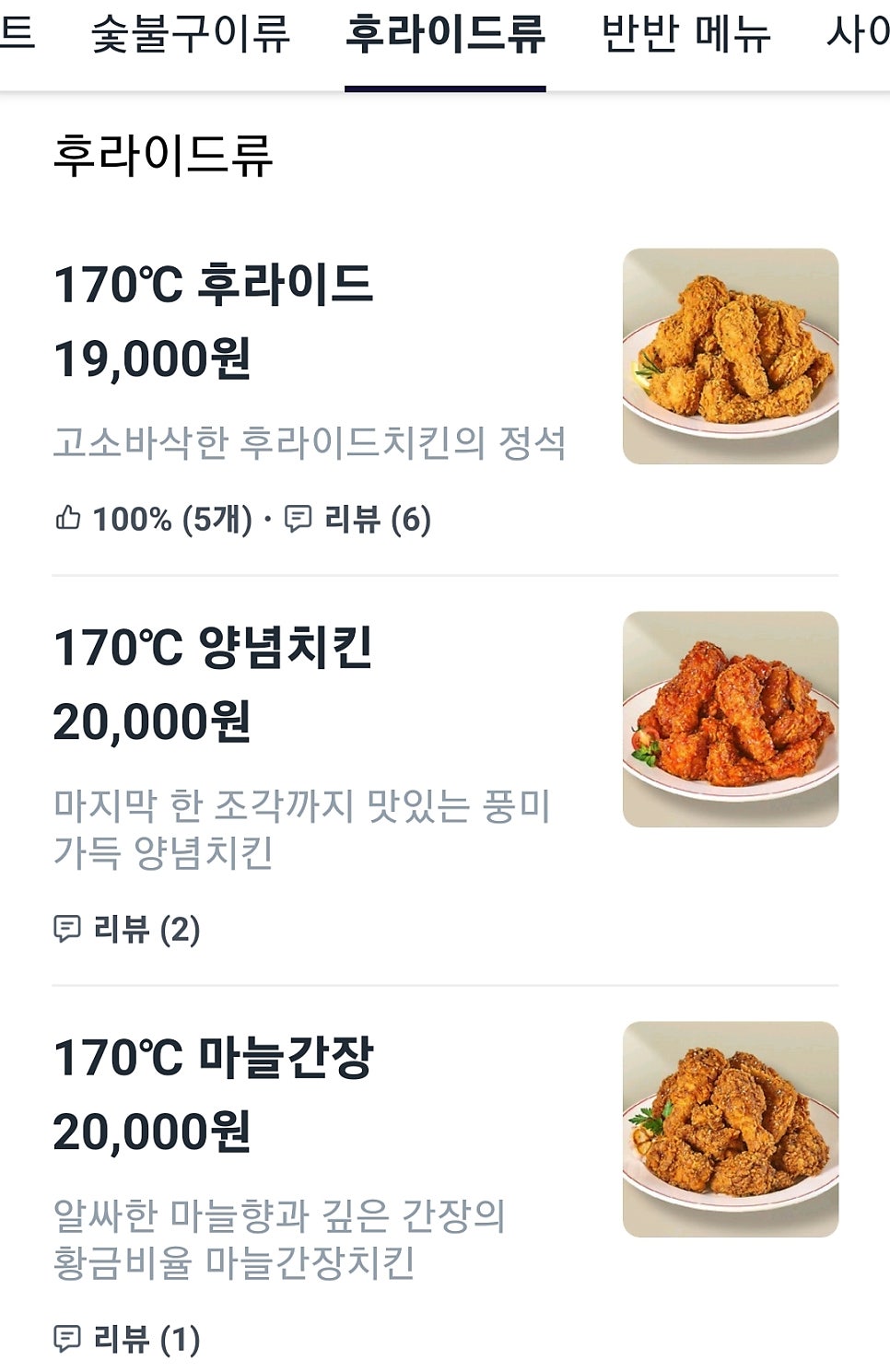 꾸브라꼬숯불치킨 하남감일점 사진 5