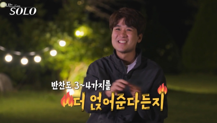   나는솔로 29기 옥순의 마음은 이미 영수에게?! 광수의 눈물 겨운 소외감