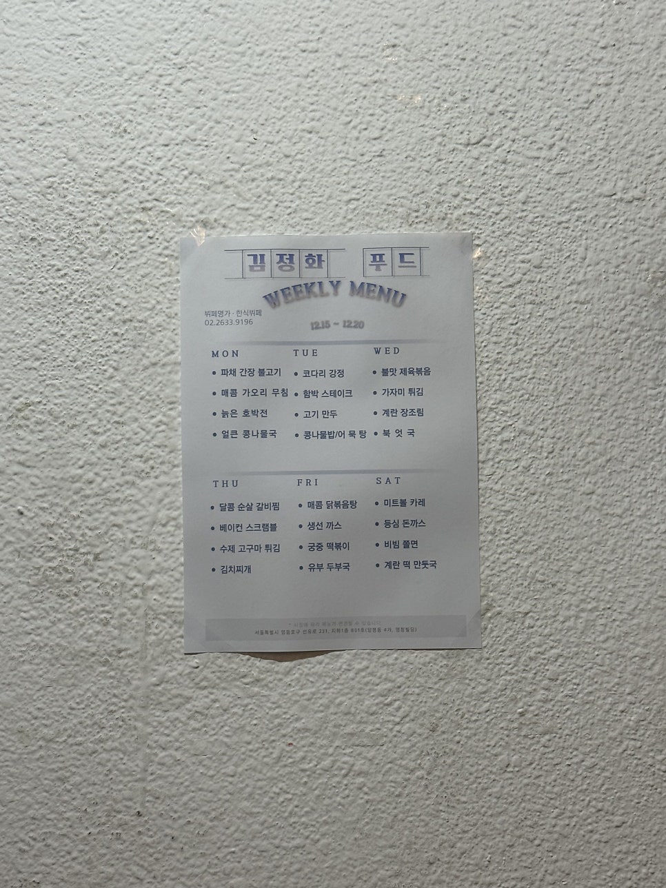 김정화푸드 사진 5