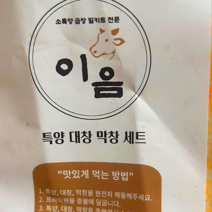  캠핑 밀키트 추천 이음 특양 대창 막창 양념구이 세트로 캠핑 음식 고민 끝