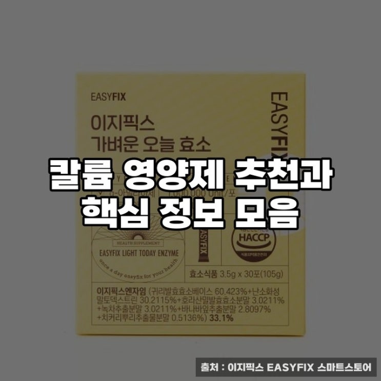  칼륨 영양제 추천과 핵심 정보 모음