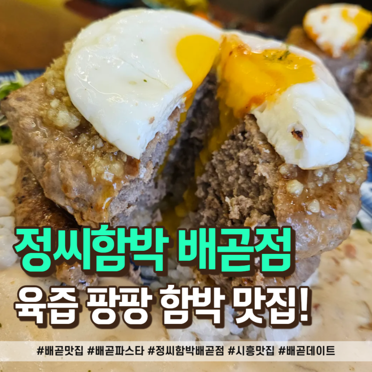  배곧 맛집 데이트 & 가족외식 장소로 좋은 배곧 파스타집