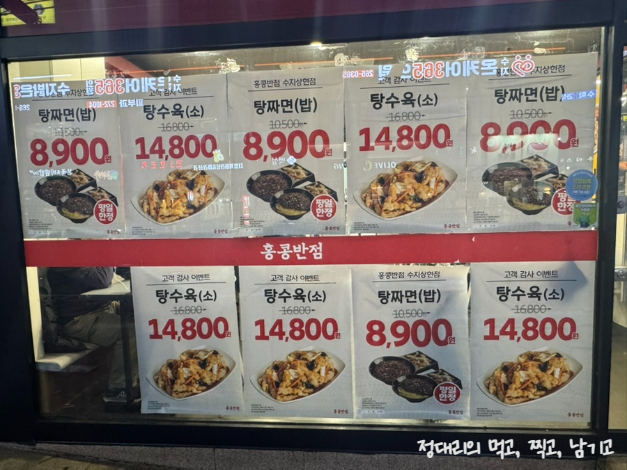 홍콩반점0410 수지상현점 사진 3