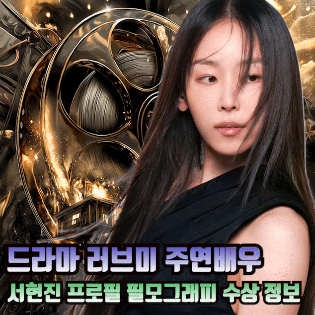 JTBC 드라마 러브미 주연 서준경 역 배우 서현진 프로필 키 나이 학력 필모그래피 주요출연작 ....