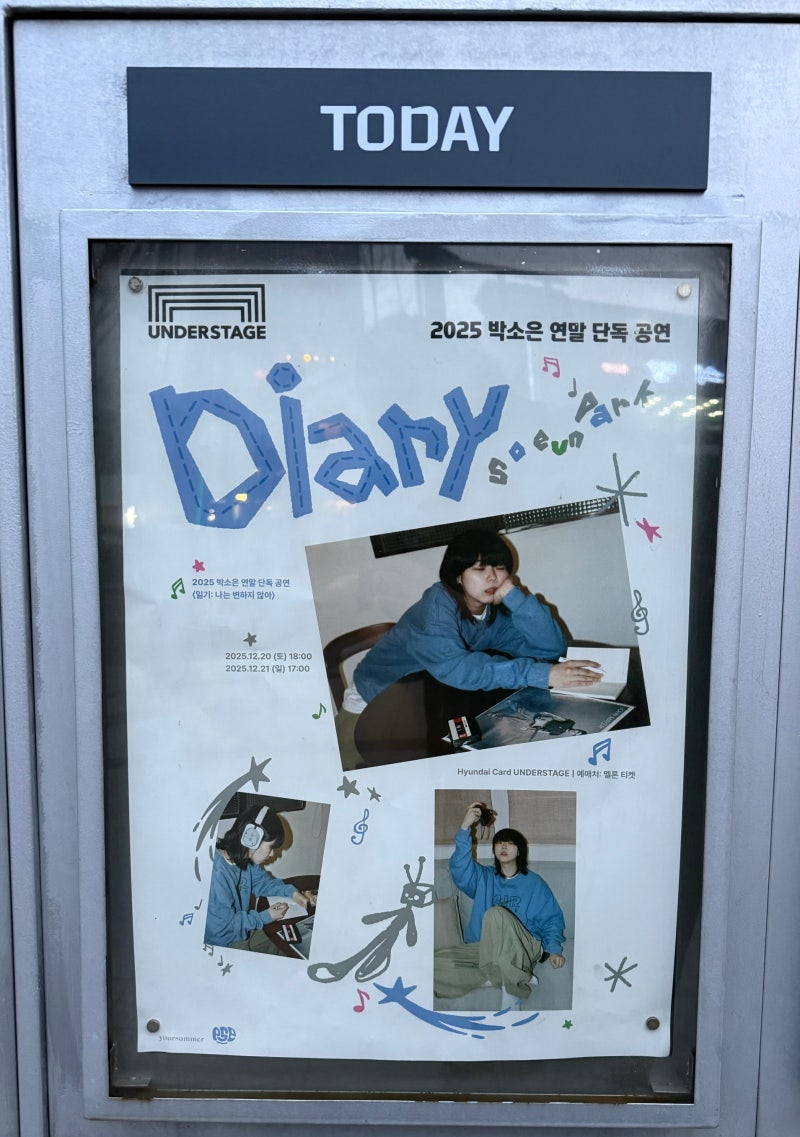 2025 박소은 연말 단독 공연 1일차 (12. 20.) 후기