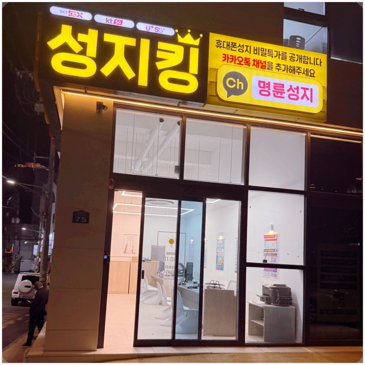  부산 온천장 크리스마스 할인 특가 휴대폰 매장