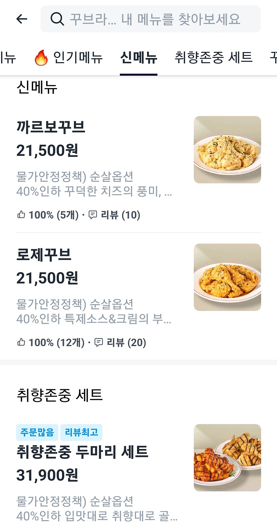 꾸브라꼬숯불치킨 하남감일점 사진 2