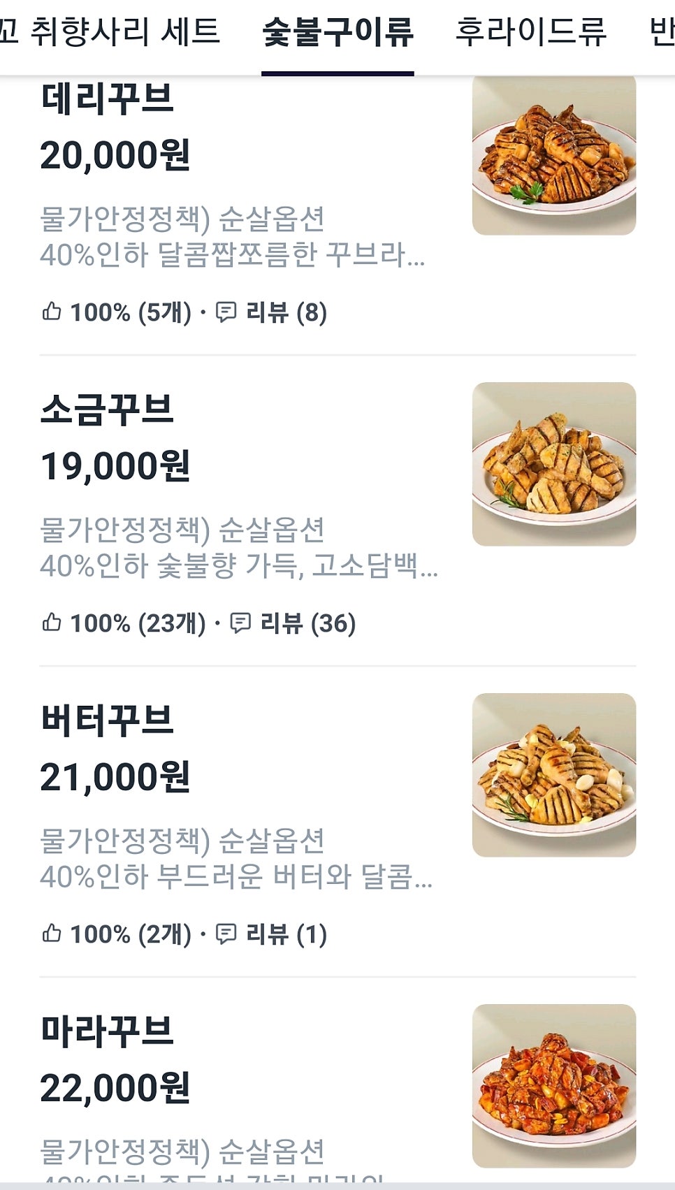 꾸브라꼬숯불치킨 하남감일점 사진 4