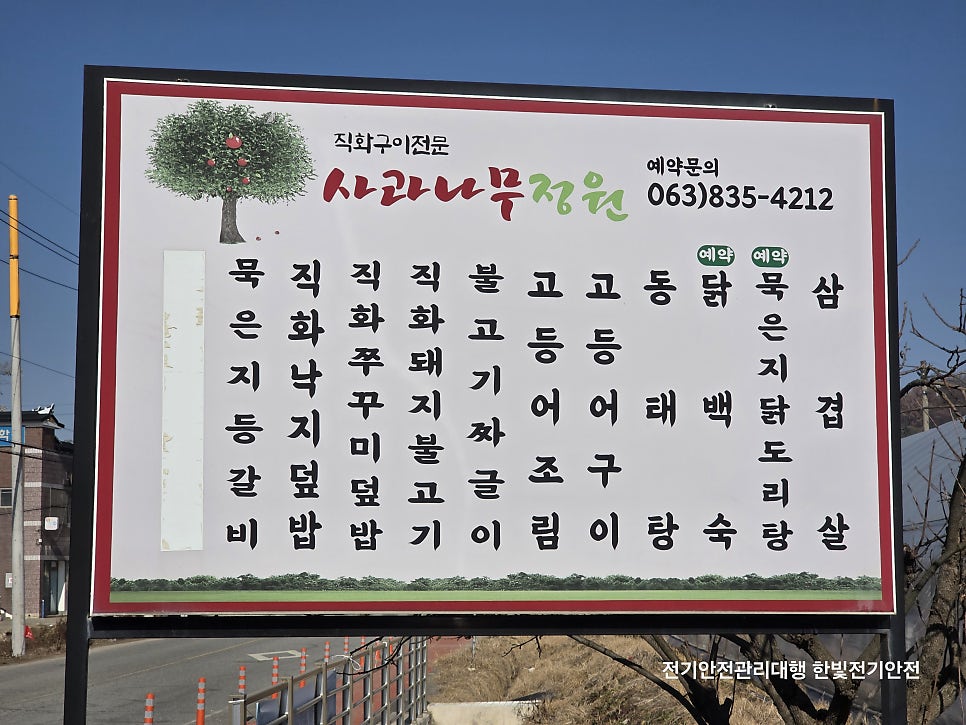 사과나무정원 사진 4