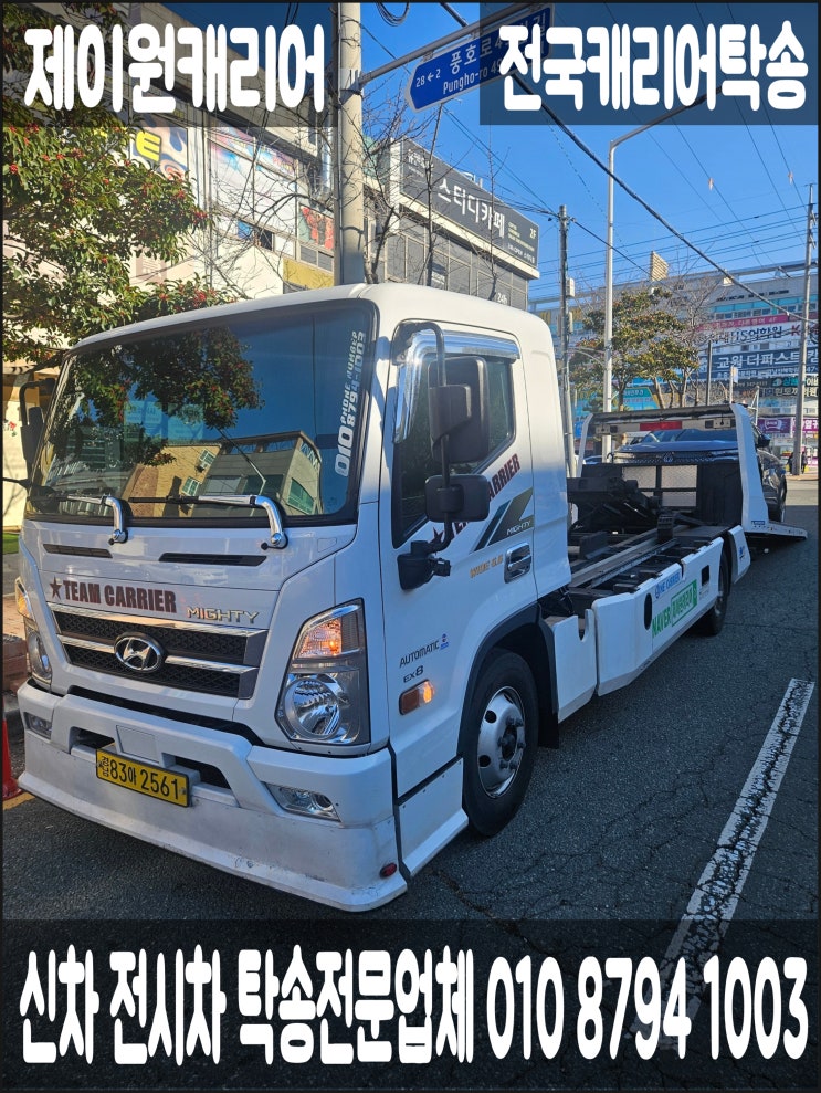  르노코리아 세닉 E-Tech 전기차 창원시 진해구 →경남 진주시 신차·전시차 캐리어탁송｜어부바·카캐리어·셀프카·장거리 프리미엄 운송서비스. ! 