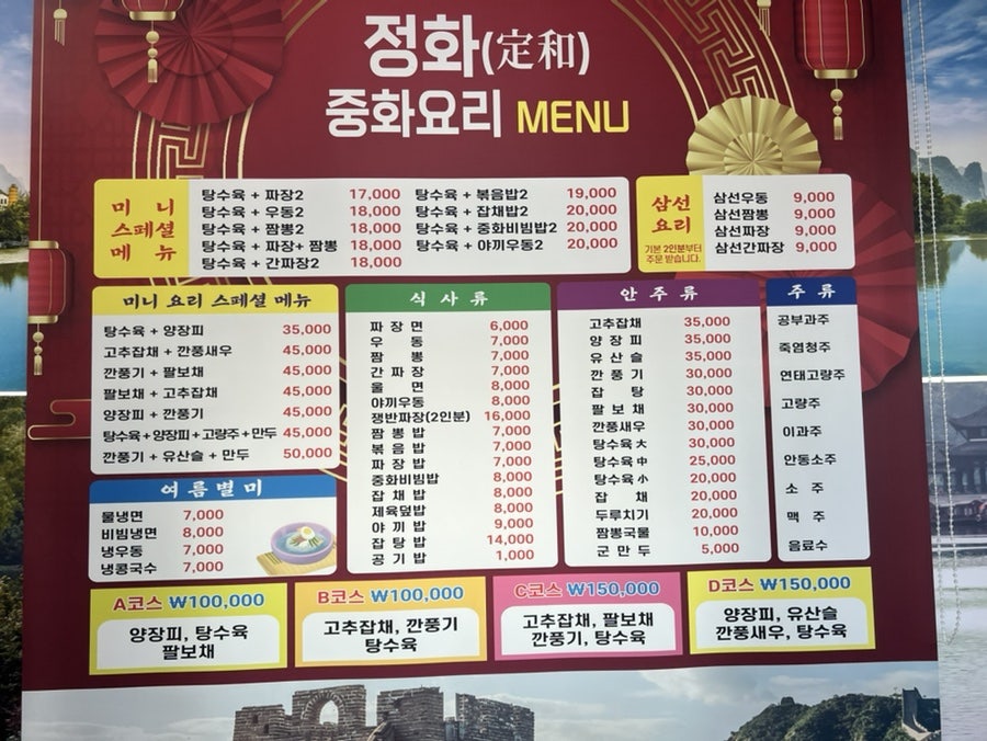 정화중화요리 사진 3