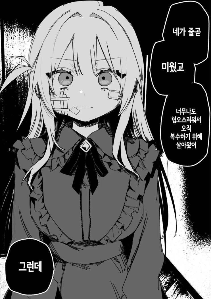  괴롭힘은 평생 용서할 수 없어 - [오리지널 만화][웹코믹]