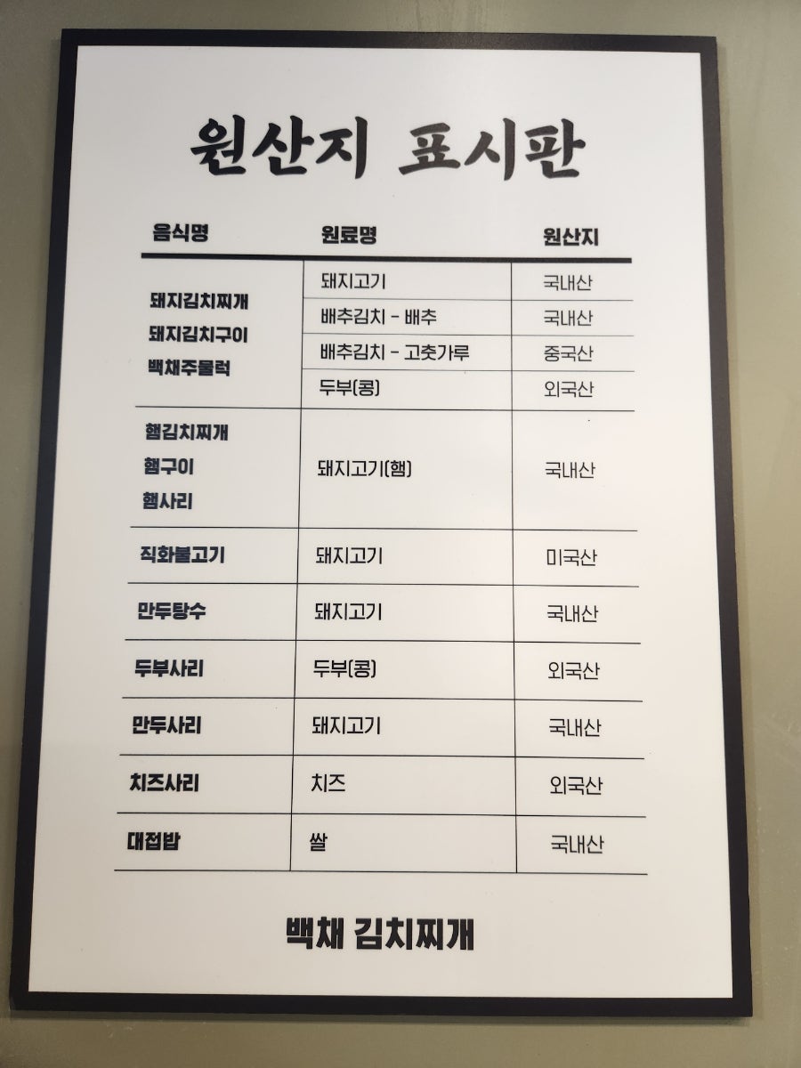 백채김치찌개 부산중앙역점 사진 6