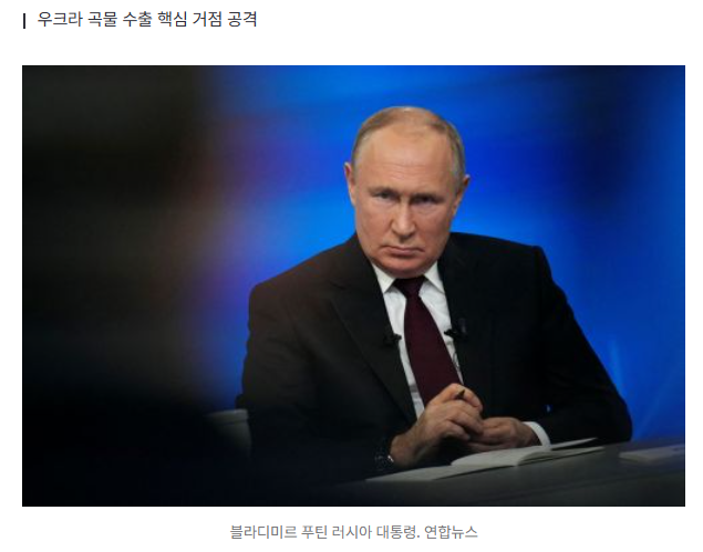 [소식][뉴스 너머의 단서] 러 푸틴, <b>우크라</b> '그림자선단' 공격에... 