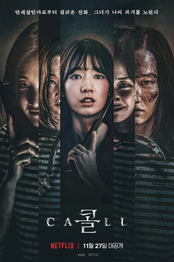  콜(2020) 한줄평