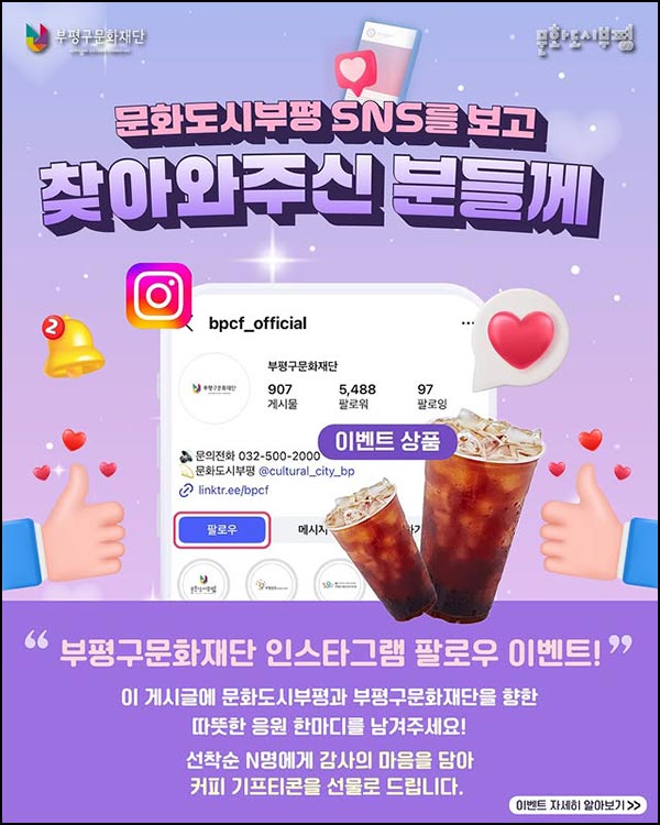  부평구문화재단 인스타 이벤트(커피쿠폰)증정~12.25