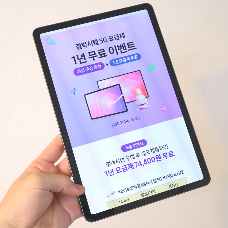 Ai를 더욱 효율적으로 이용가능한, 갤럭시탭 S11 5G 구매하는 이유 및 프로모션
