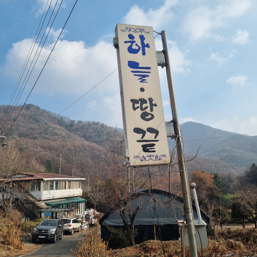 하늘땅끝 사진 1