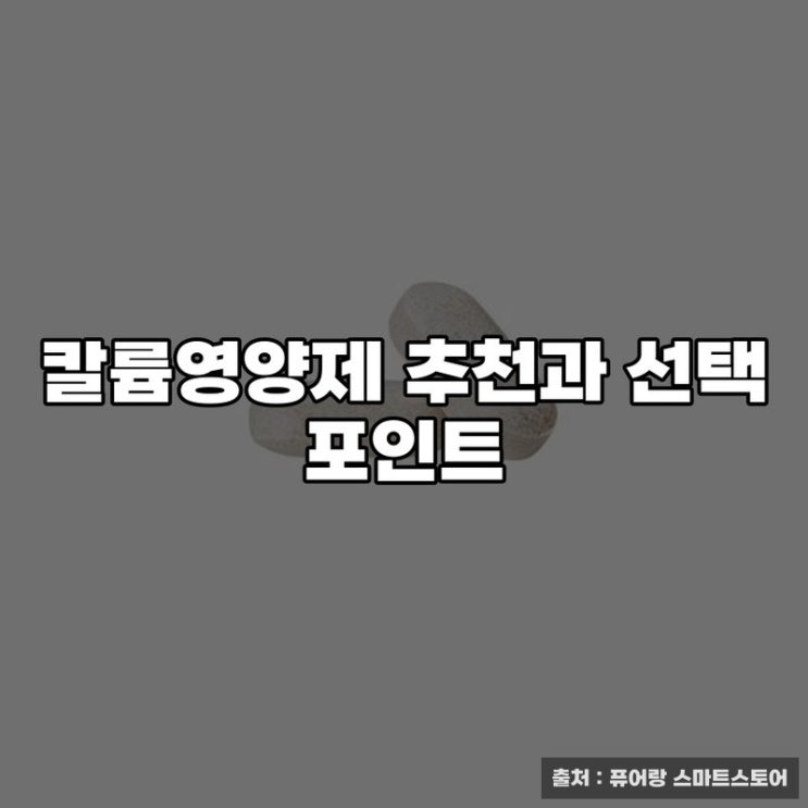  칼륨영양제 추천과 선택 포인트