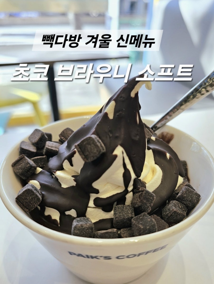 빽다방 일산백마점 사진 1