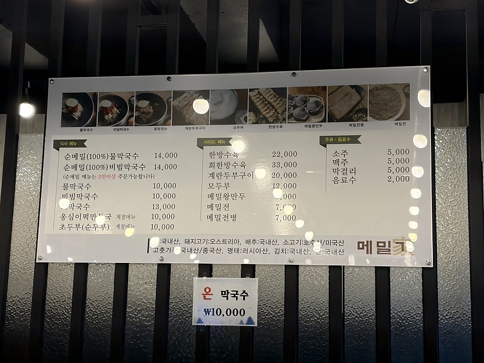 메밀가 여주점 사진 4