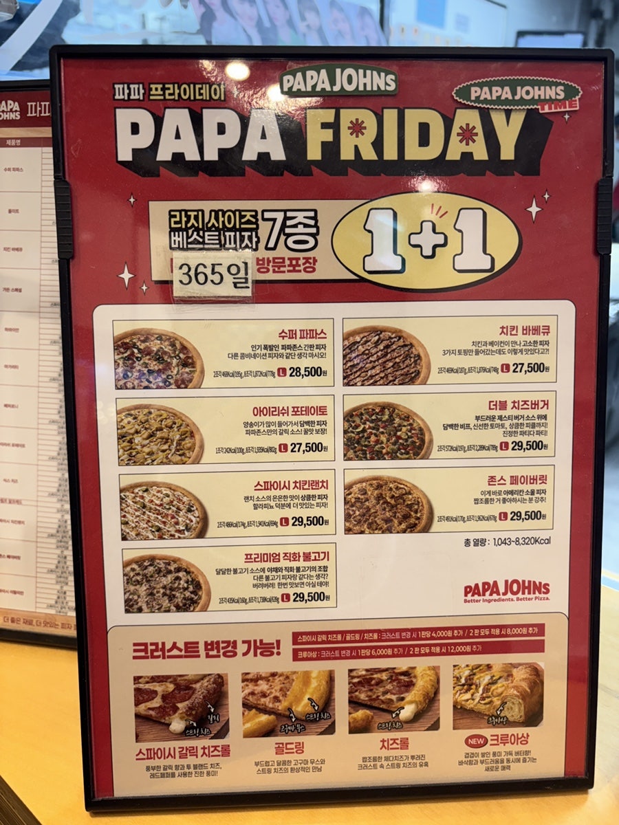 파파존스 용인점 사진 5