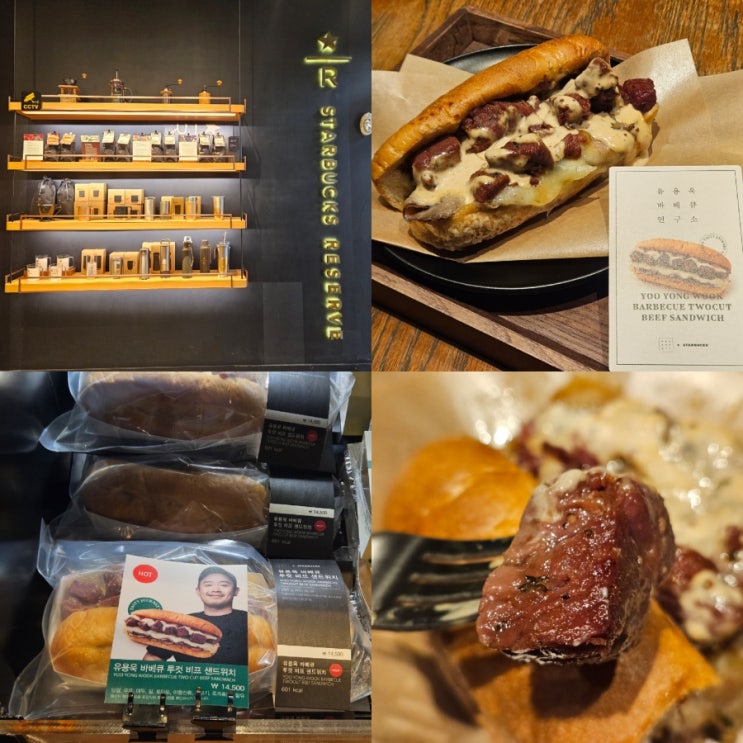  강남 스타필드 코엑스몰 스타벅스 유용욱 바베큐 투컷 비프 샌드위치 후기