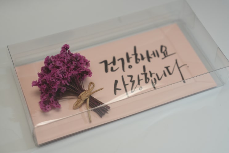  부모님 생신 선물 고민 해결! 캘리그라피 꽃 용돈 봉투 실사용 솔직 후기