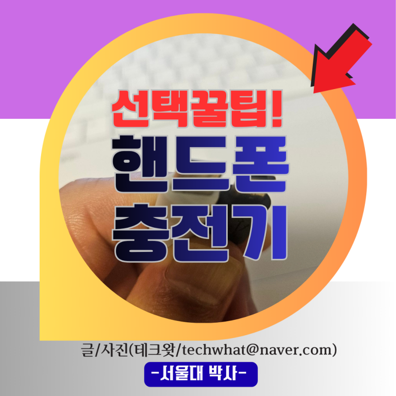 C타입충전기 5핀 8핀 차이 및 핸드폰충전기 고르는 가이드
