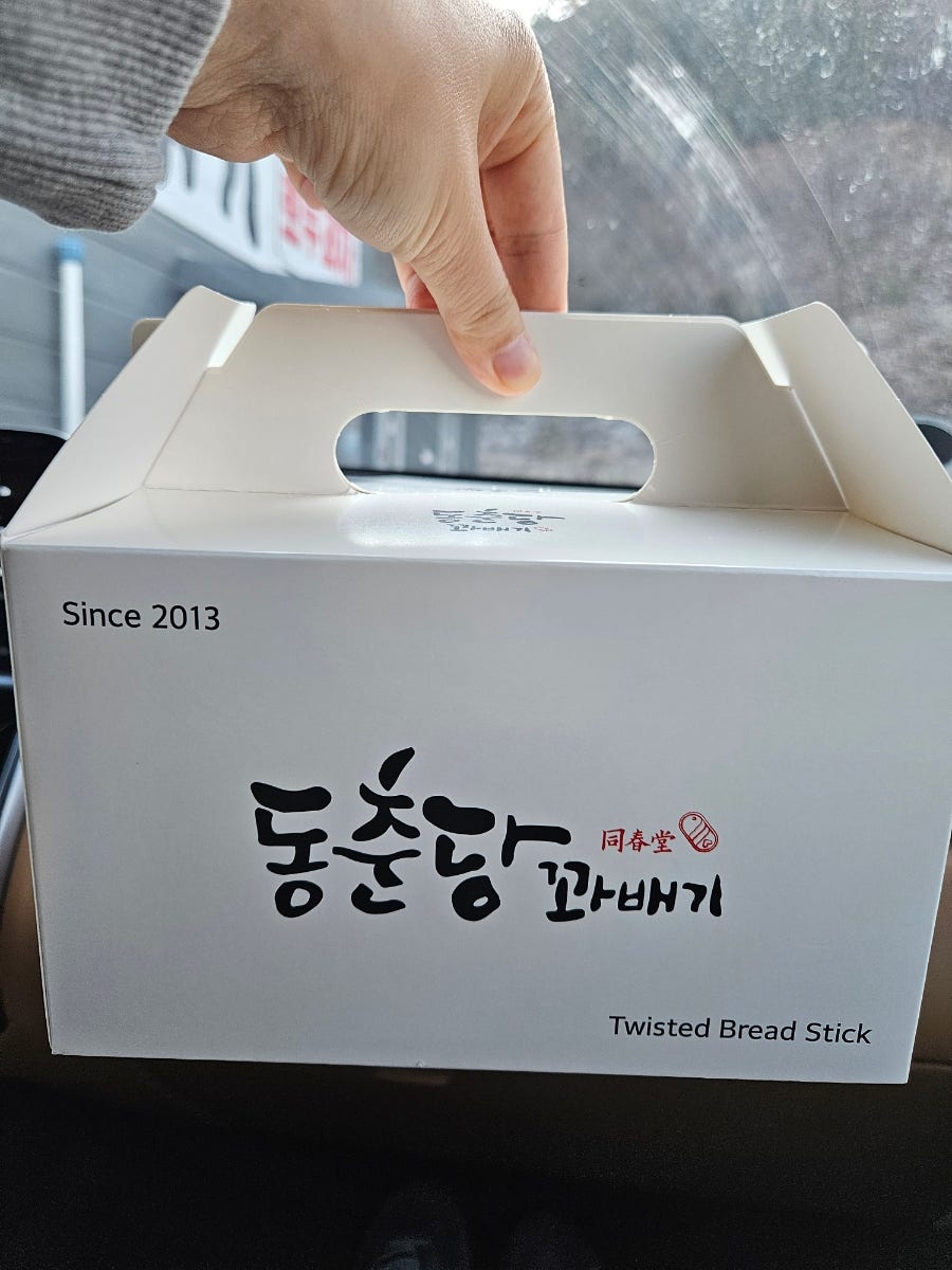 동춘당꽈배기 사진 1
