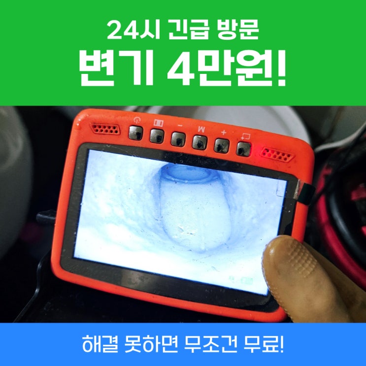  경기광주변기막힘 관통기 이중뚫어뻥 안되는 경우