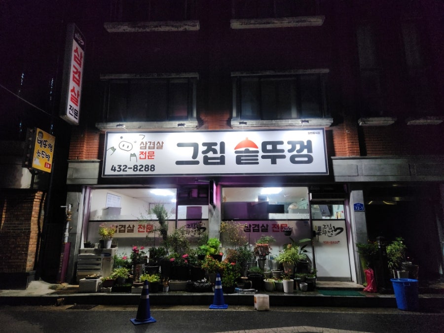 그집솥뚜껑 사진 3