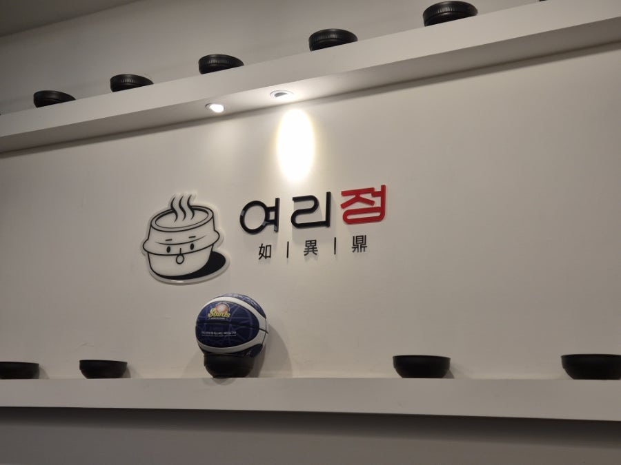 여리정 사진 4