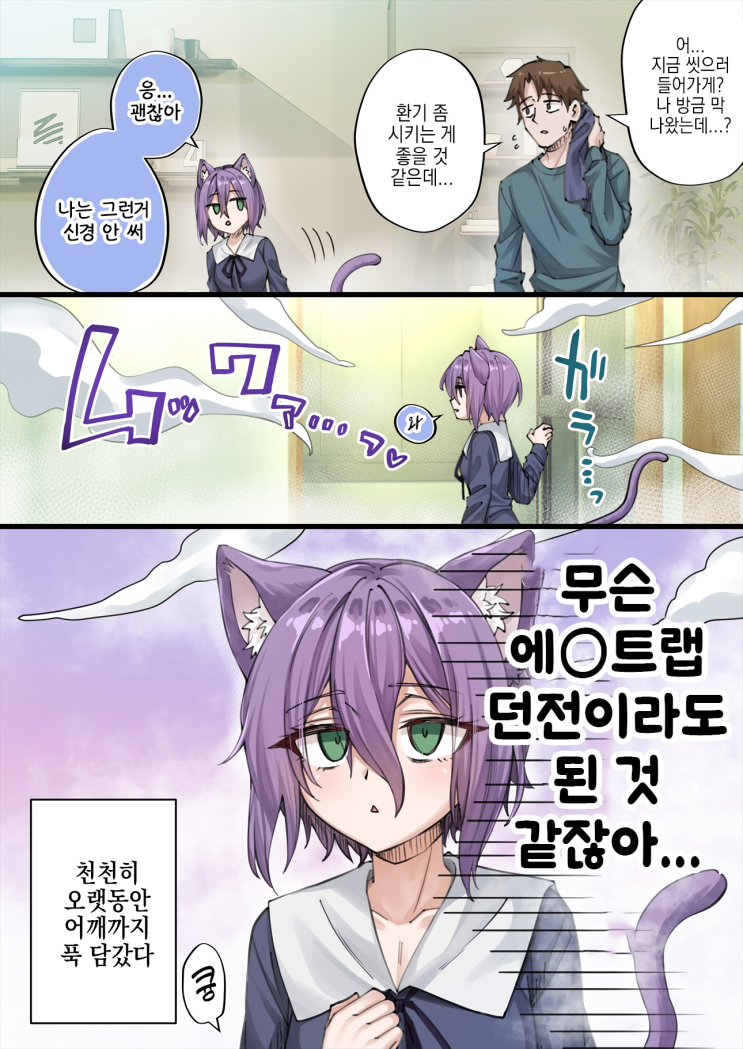  우리집의 얀데레 요괴 고양이 ~ 다시 한 번 더 개다래계 주인님 ~ - [오리지널 만화][웹코믹]