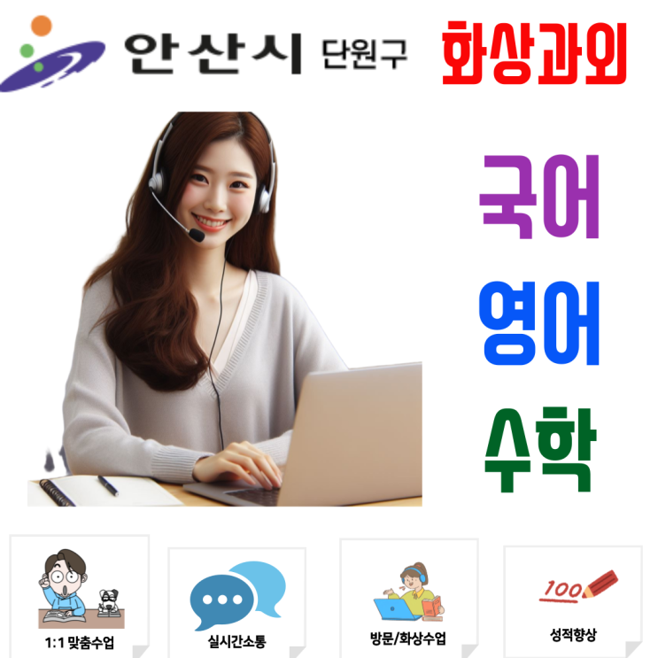  단원구 화상과외 중학생 고등학생 겨울방학 공부방법 성적의 판도를 바꾸다