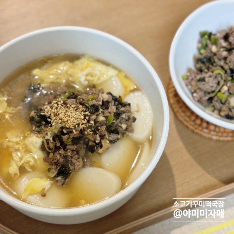 떡국 꾸미 만드는 법 성시경 떡국장 소고기 고명 레시피
