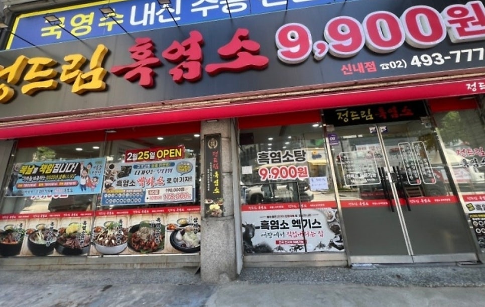 정드림흑염소 신내점 사진 1