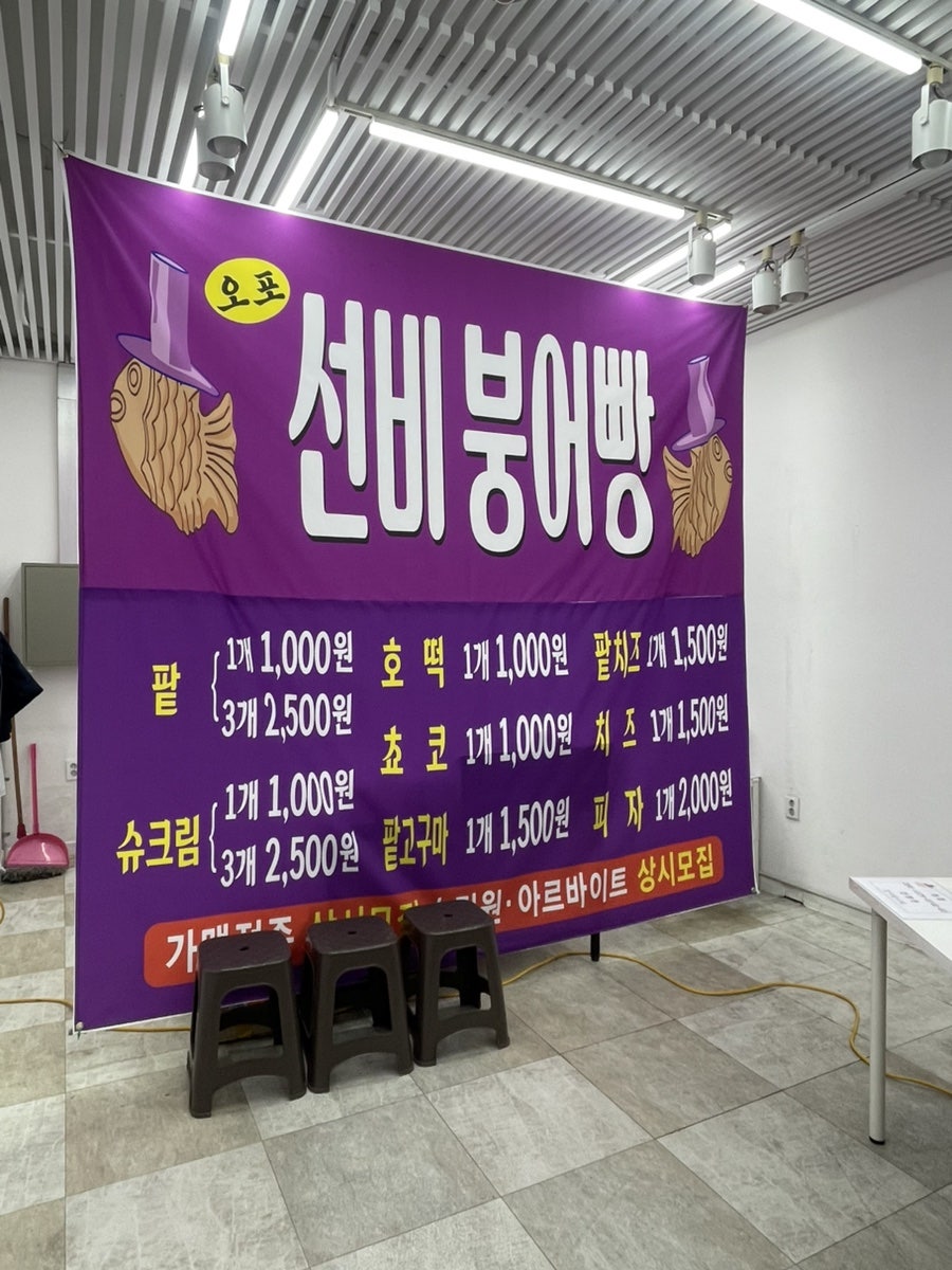 선비붕어빵 사진 4